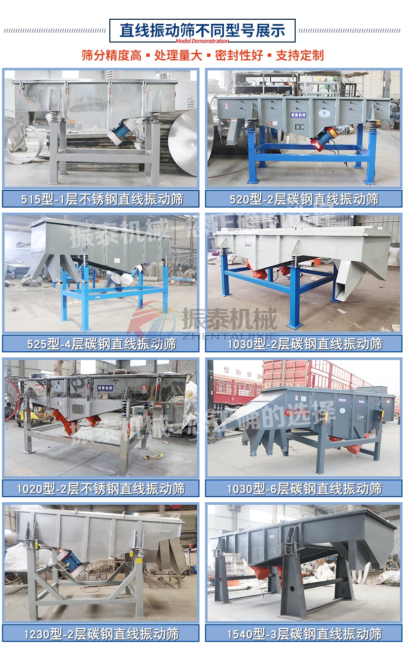 廢舊電池材料直線振動篩型號